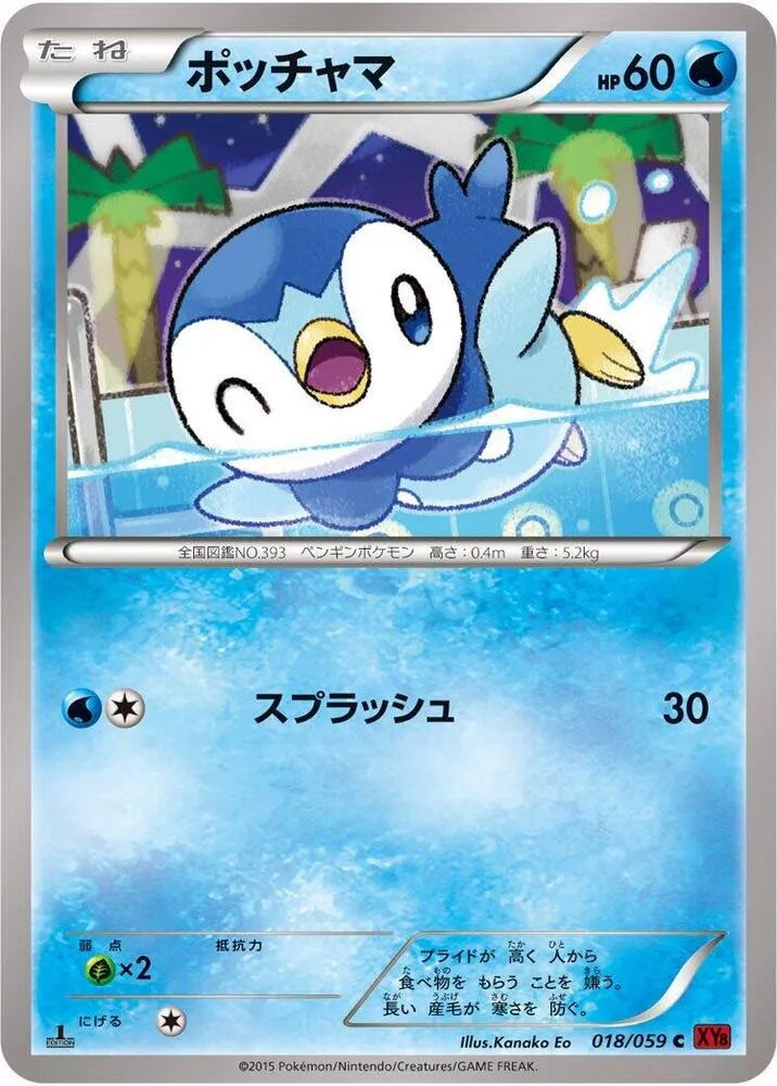 Front of Piplup 18, 赤い閃光 Japanese
