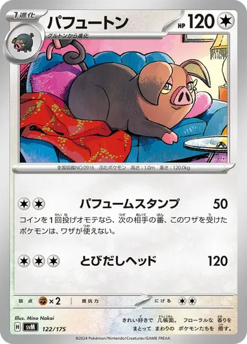 パフュートン 122 ¥30