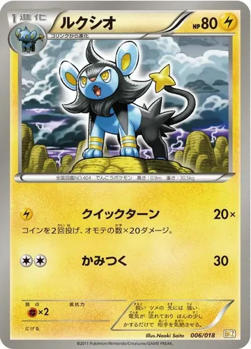 Luxio 6 $4.00