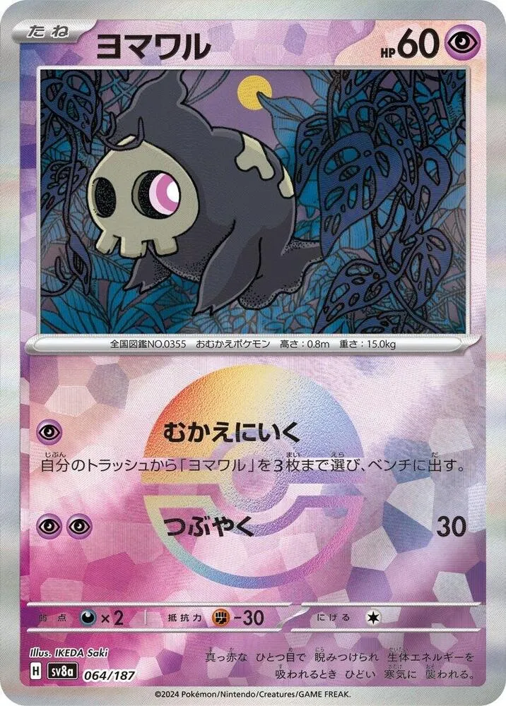 Front of Duskull 64 · Mirror, テラスタルフェスex Japanese