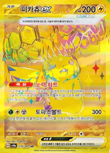피카츄 ex