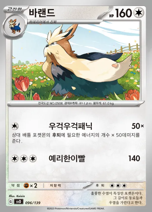 스칼렛&바이올렛 ex 스타트 덱 8종 韓国語版 바랜드 96 カード表面
