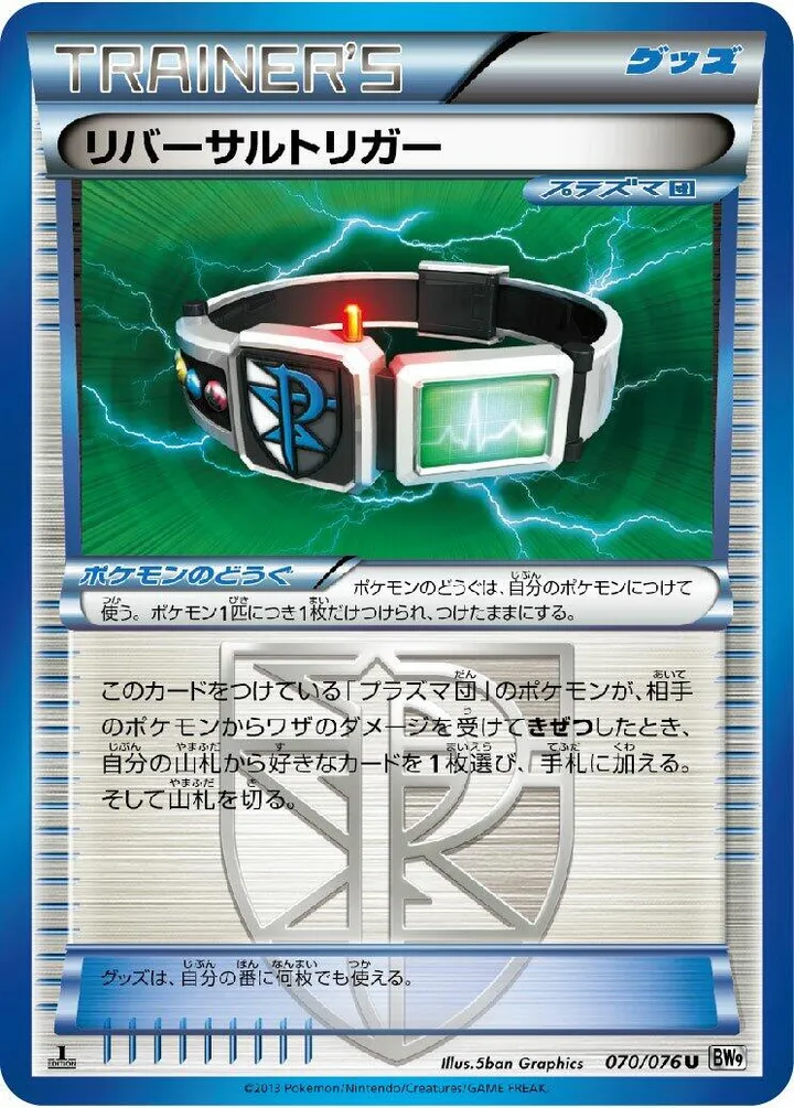 Front of Reversal Trigger 70, メガロキャノン Japanese