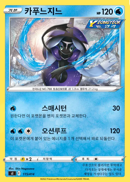 Front of 카푸느지느 115, 소드&실드 「스타트 덱 100」 Korean