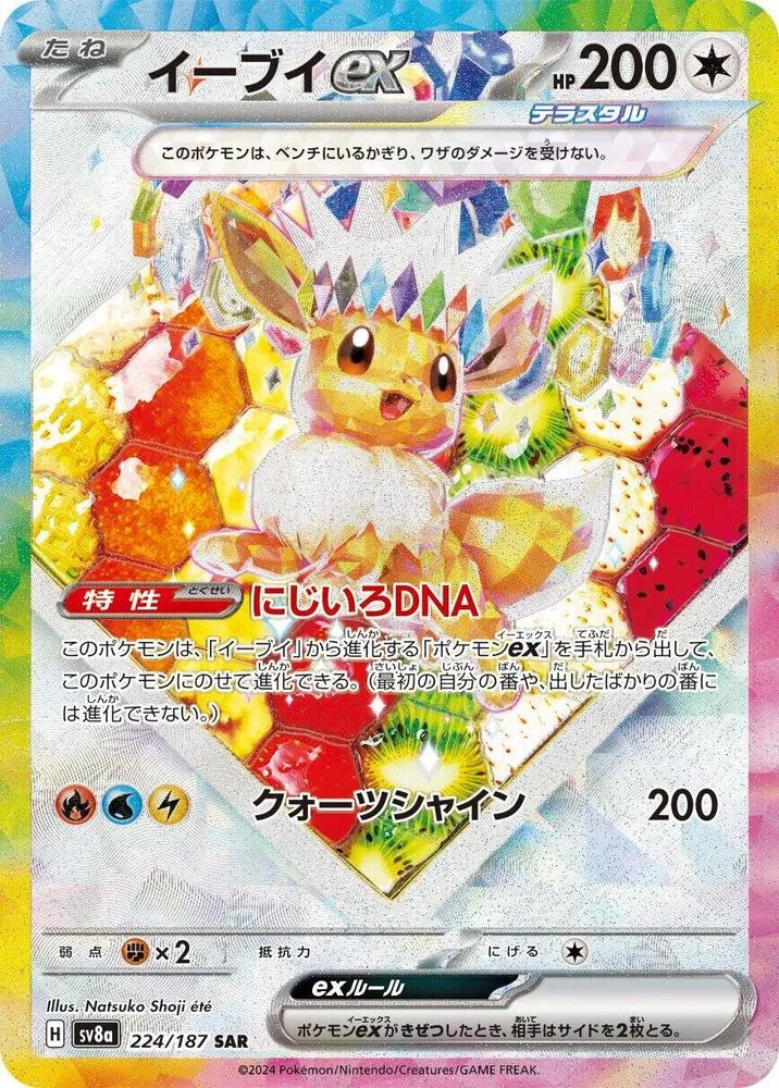 Front of Eevee ex 224, テラスタルフェスex Japanese