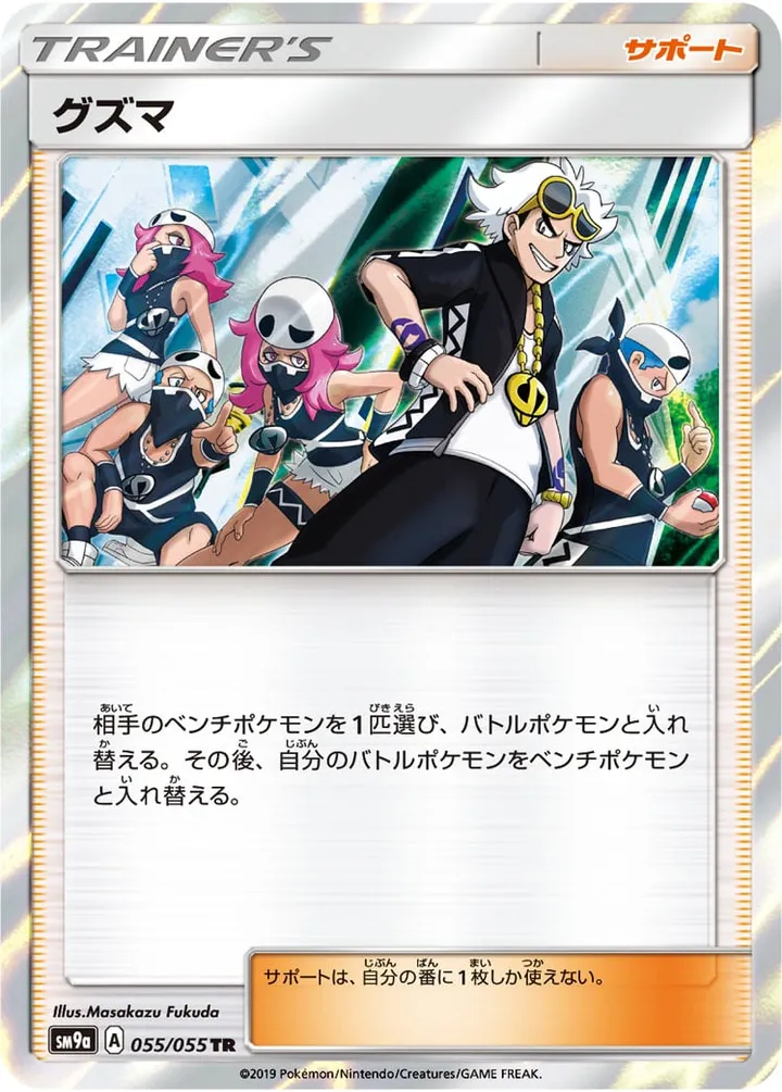 Front of Guzma 55, ナイトユニゾン Japanese
