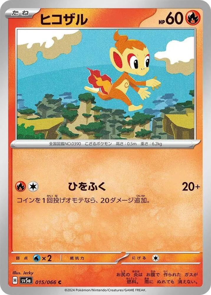 Front of Chimchar 15, クリムゾンヘイズ Japanese