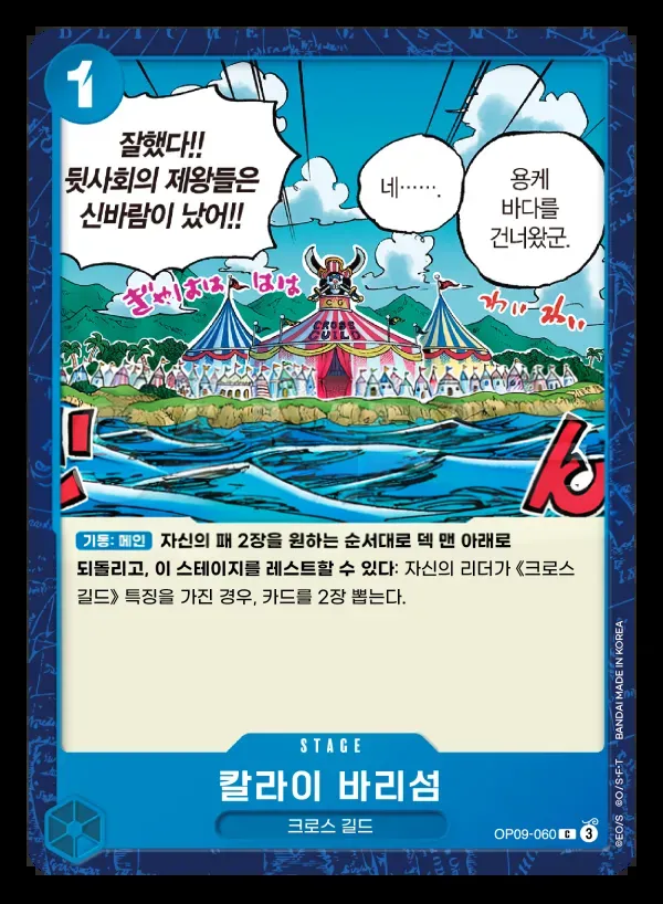 Front of 칼라이 바리섬 OP09-060, 새로운 황제 Korean
