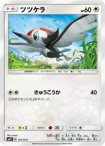 Pikipek 11 $5.69