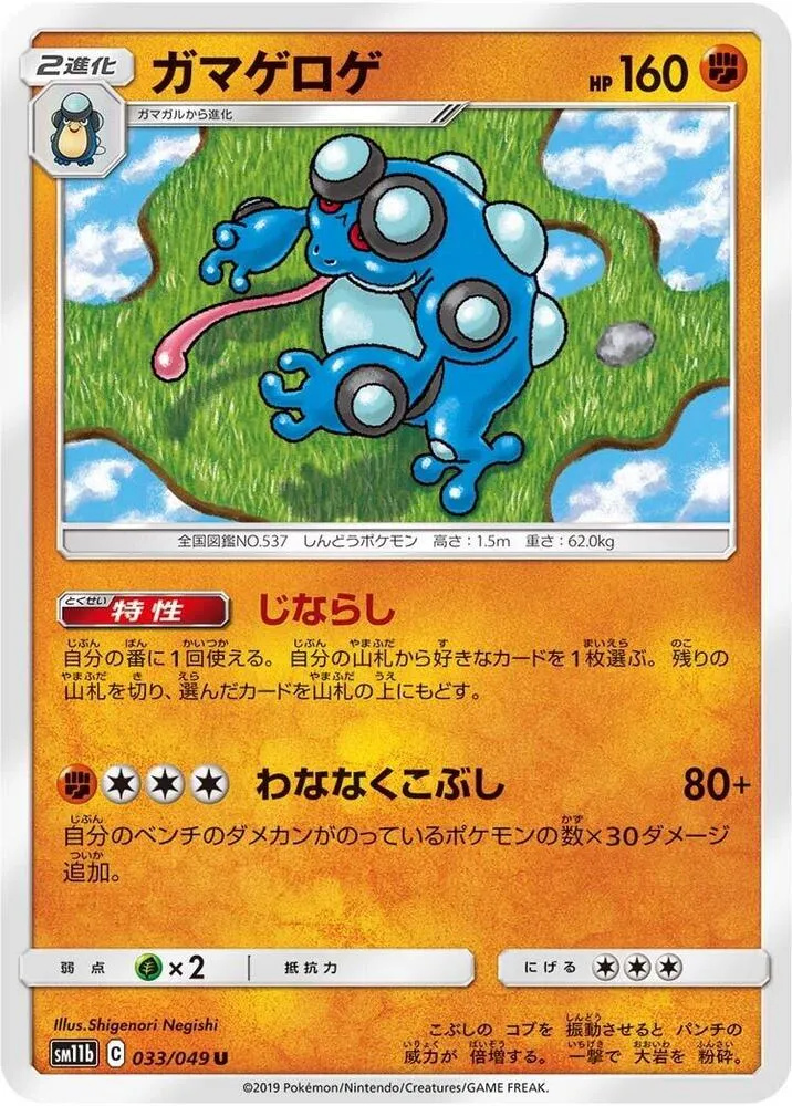 Front of Seismitoad 33, ドリームリーグ Japanese