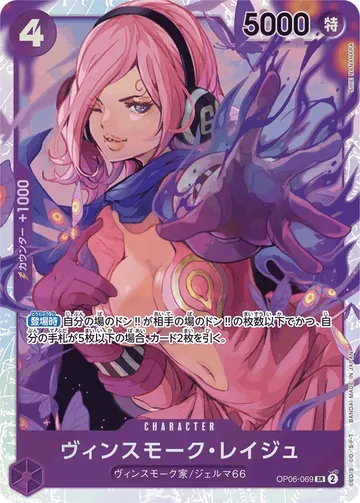 Vinsmoke Reiju OP06-069 · Reprint $7.74