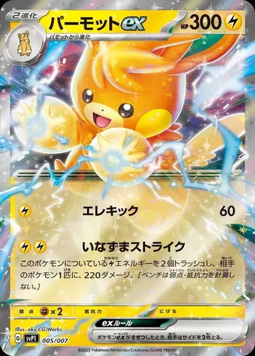 パーモットex 5