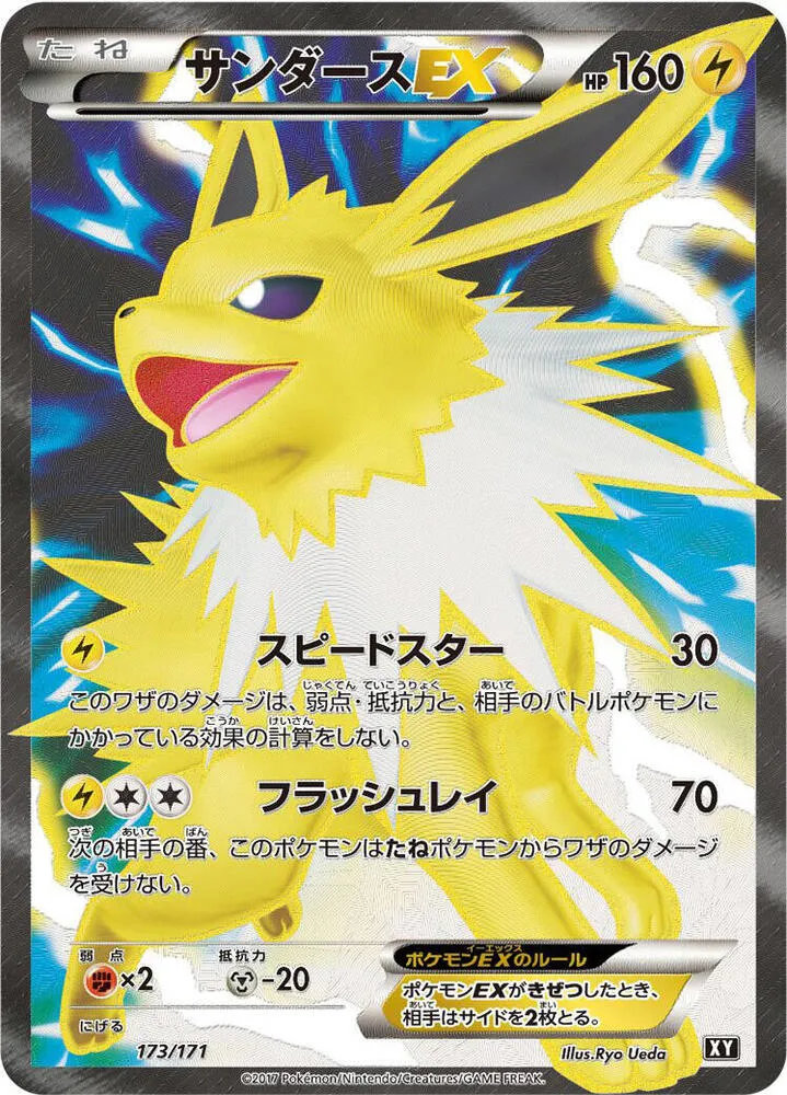 Front of Jolteon ex 173, THE BEST OF XY Japanese
