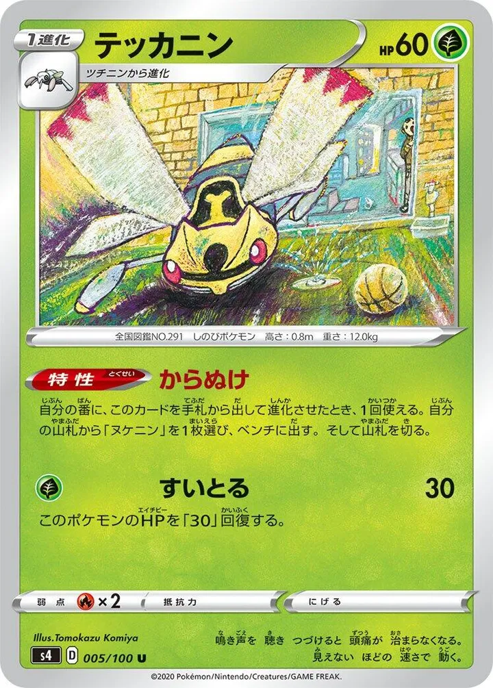 Front of Ninjask 5, 仰天のボルテッカー Japanese