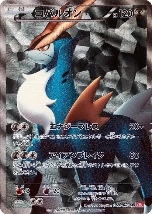 Front of Cobalion 69, レッドコレクション Japanese