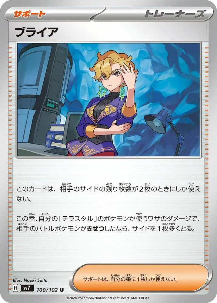 ステラミラクル 일본판 ブライア 100 카드 앞면