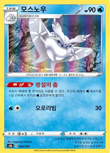 모스노우 40 ₩1,000