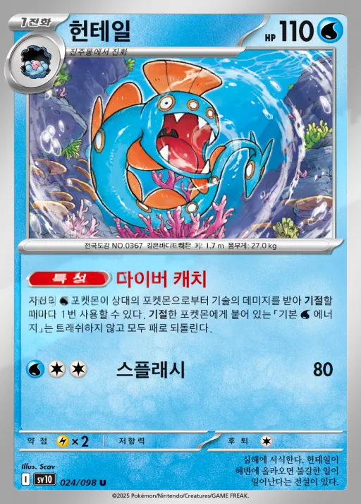 로켓단의 영광 韓国語版 헌테일 24 カード表面