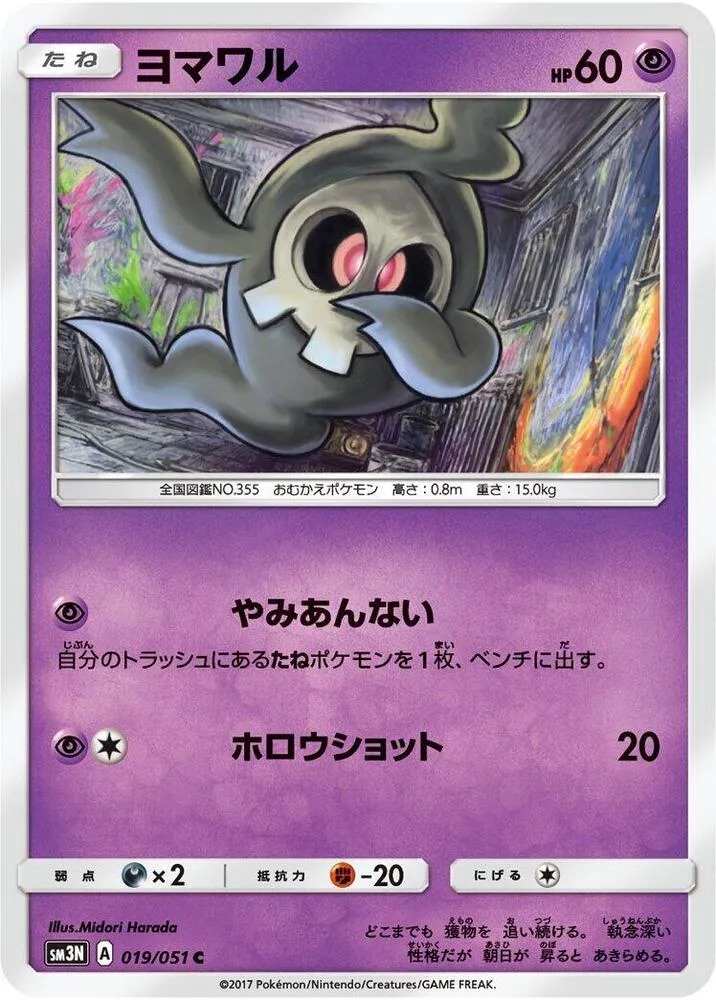 Front of Duskull 19, 光を喰らう闇 Japanese