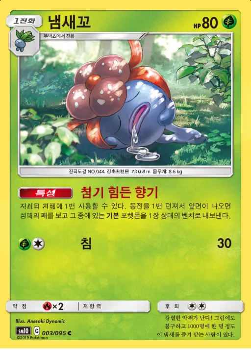 Front of 냄새꼬 3, 더블블레이즈 Korean