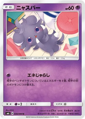 Espurr 30 $3.67