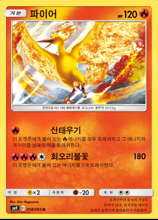 Front of 파이어 18, 태그볼트 Korean