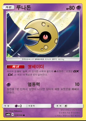 루나톤 28 $0.97