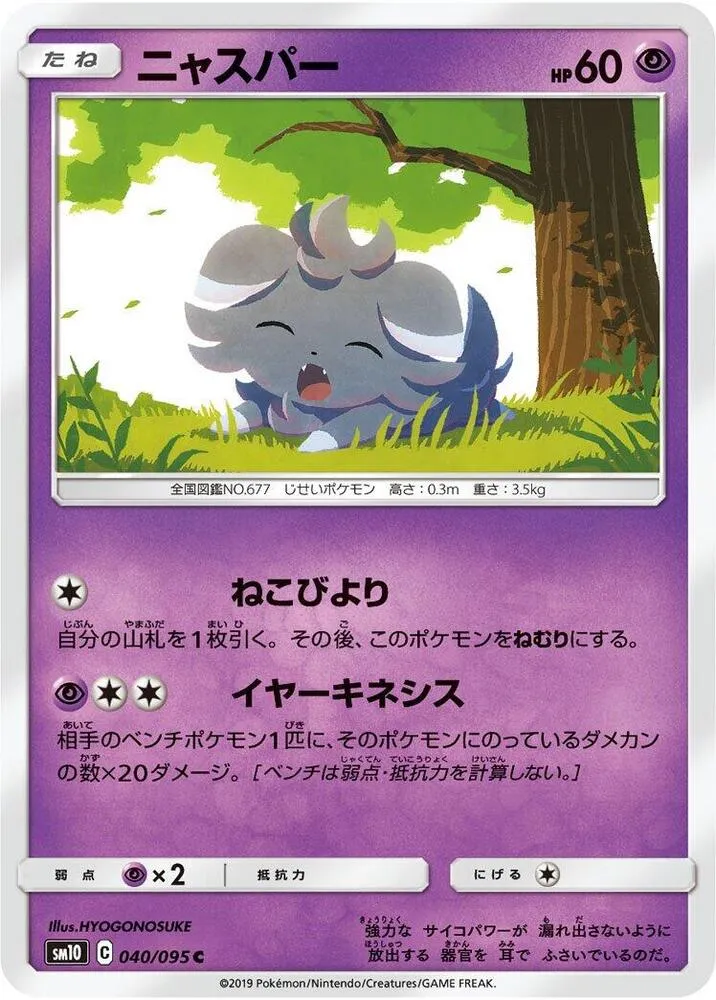 Front of Espurr 40, ダブルブレイズ Japanese