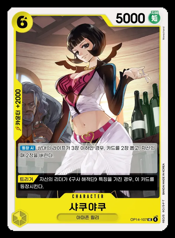 Front of 샤쿠야쿠 OP14-107, 창해의 칠걸 Korean