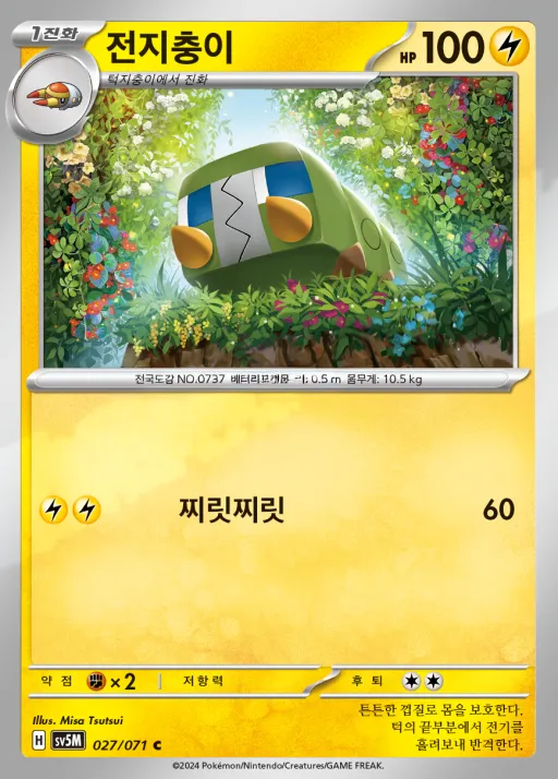 사이버저지 韓国語版 전지충이 27 カード表面
