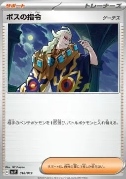 バトルマスターデッキ パオジアンex 일본판 ボスの指令[ゲーチス] 18 카드 앞면
