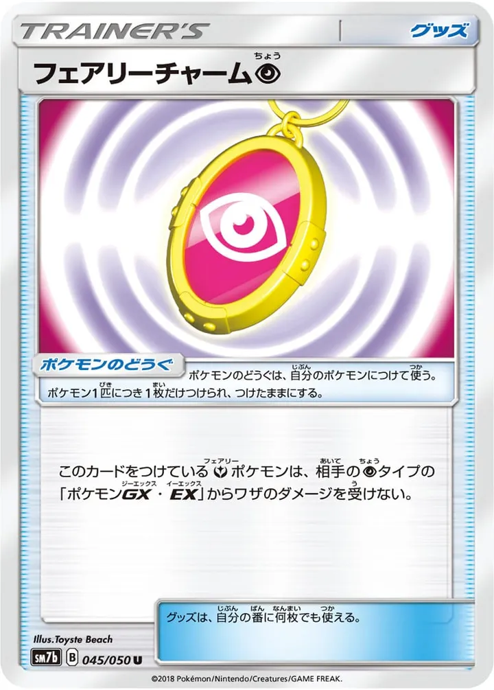 Front of Fairy Charm 45, フェアリーライズ Japanese