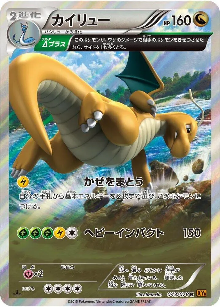 エメラルドブレイク 일본판 カイリュー 43 카드 앞면