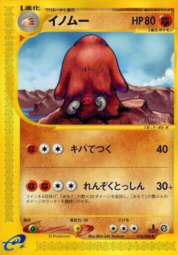 Front of Piloswine 58, 神秘なる山 Japanese