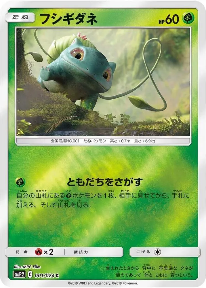 Front of Bulbasaur 1, ムービースペシャルパック「名探偵ピカチュウ」 Japanese