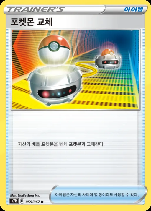 창공스트림 韓国語版 포켓몬 교체 59 カード表面