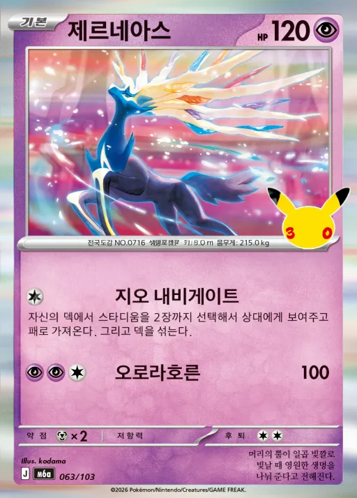 Front of 제르네아스 63, 30th CELEBRATION Korean
