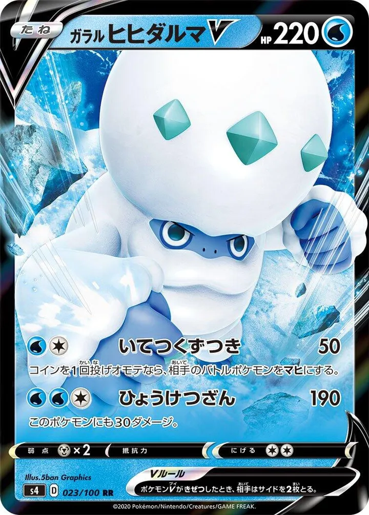 Front of Galarian Darmanitan V 23, 仰天のボルテッカー Japanese