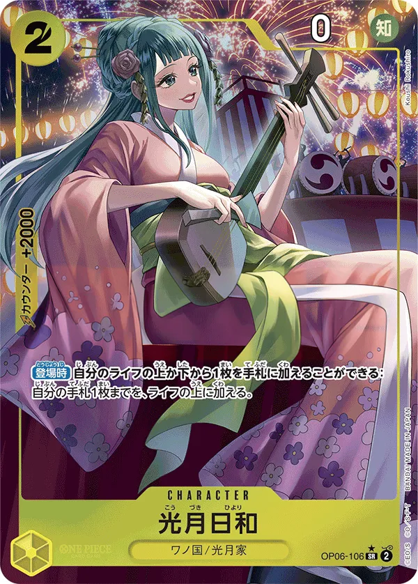 Front of 光月日和 OP06-106 · Parallel, 双璧の覇者 Japanese