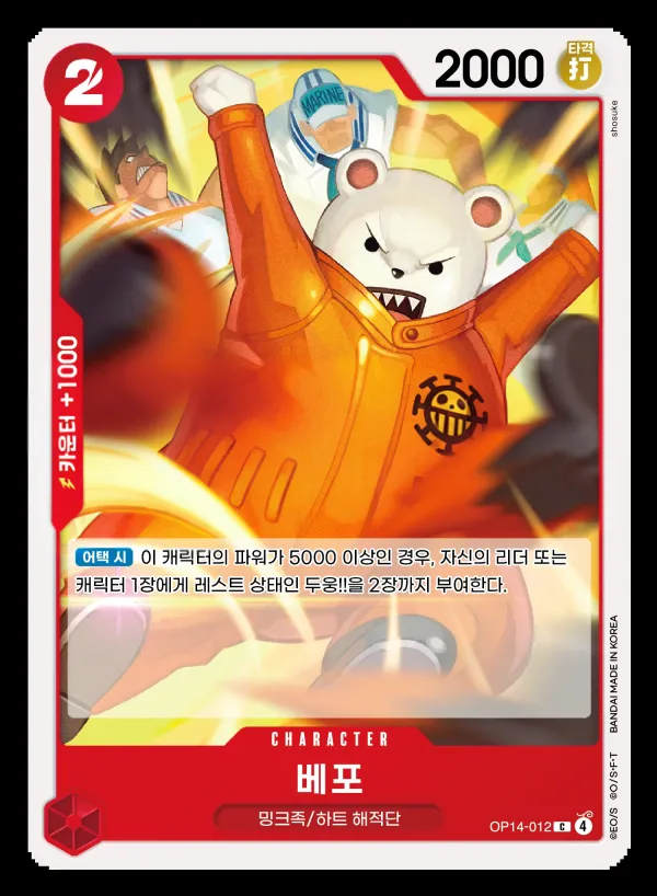 Front of 베포 OP14-012, 창해의 칠걸 Korean