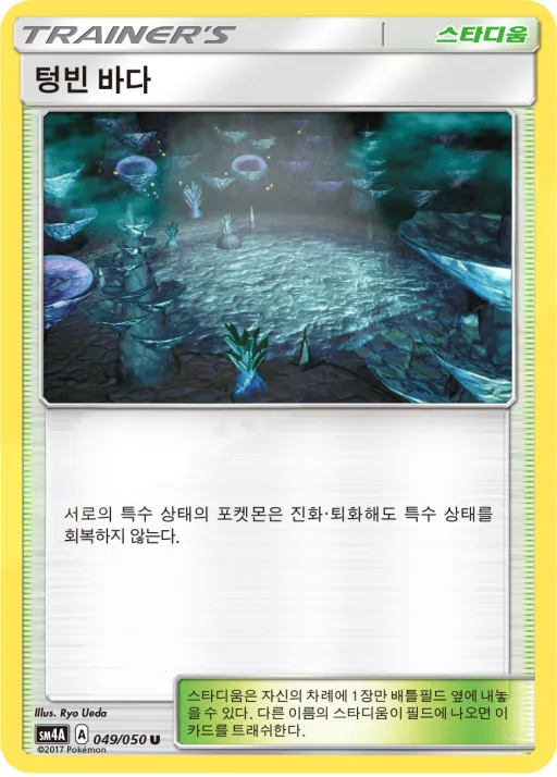 초차원의 침략자 한국판 텅빈 바다 49 카드 앞면