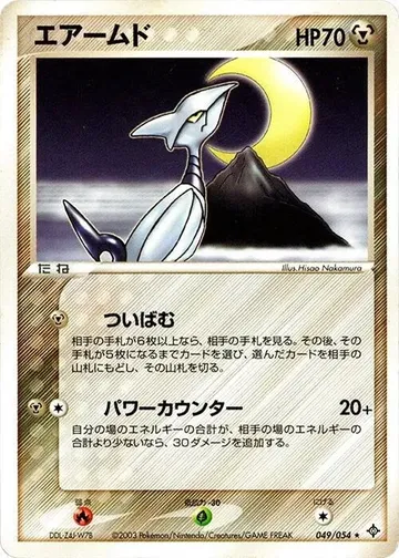 エアームド 49 ¥632