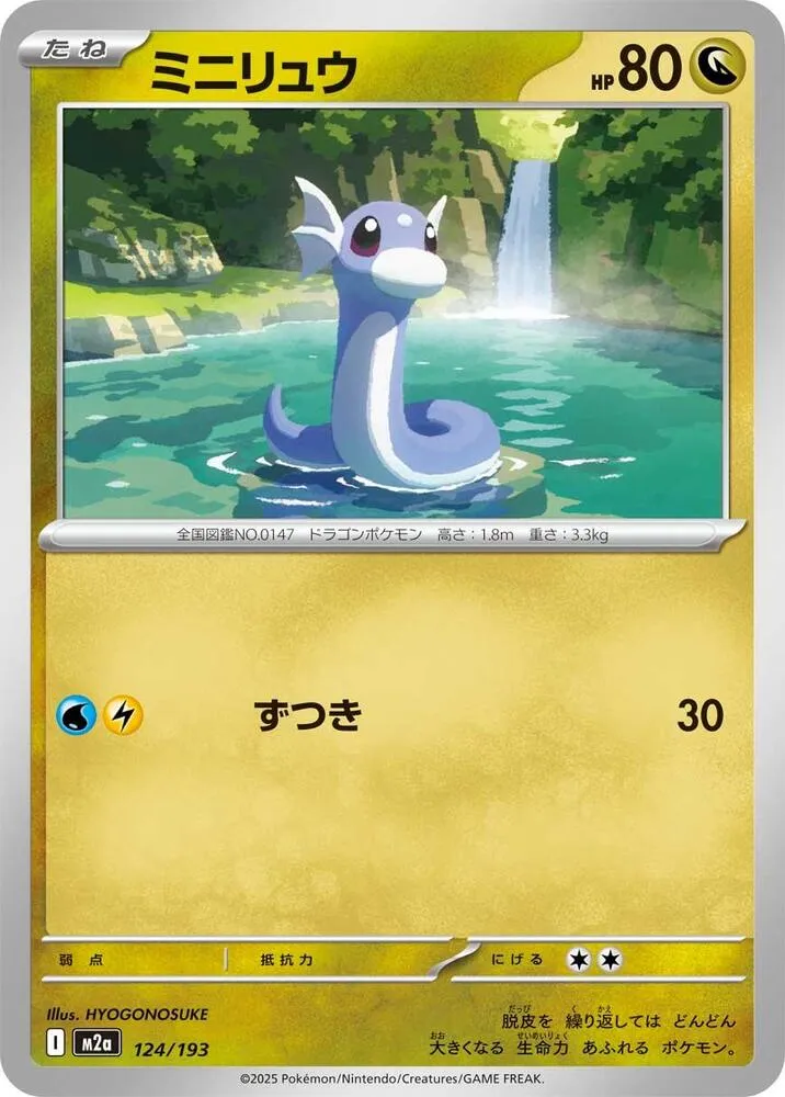 Front of Dratini 124, MEGAドリームex Japanese