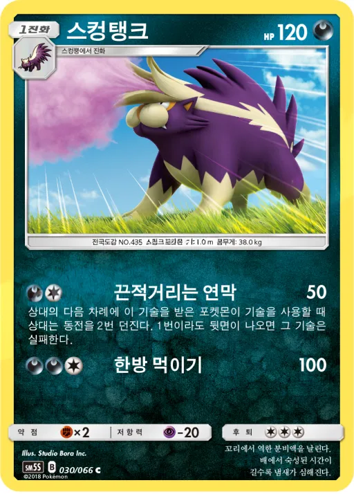 울트라썬 韓国語版 스컹탱크 30 カード表面