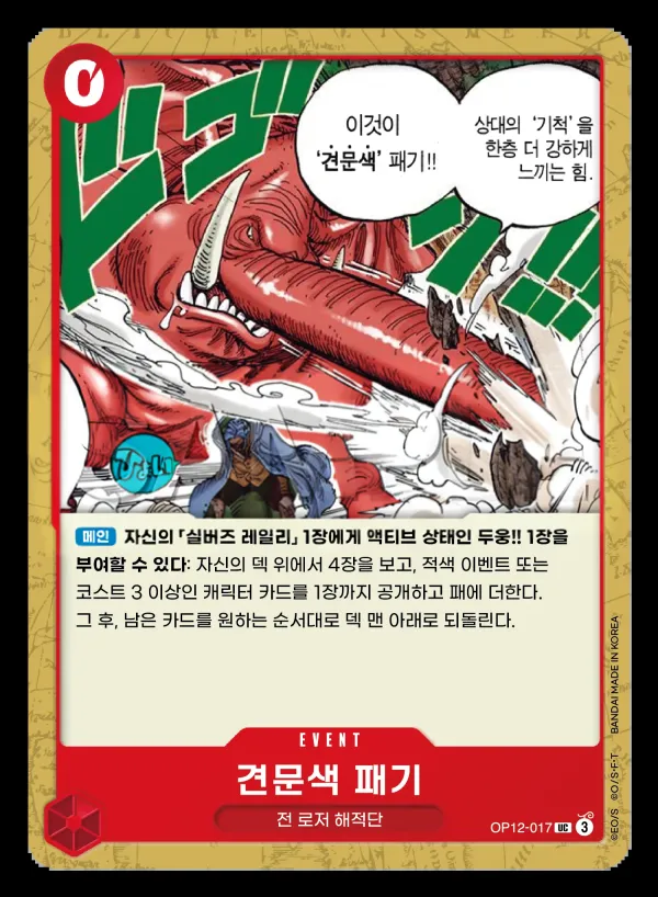 Front of 견문색 패기 OP12-017, 사제의 연 Korean