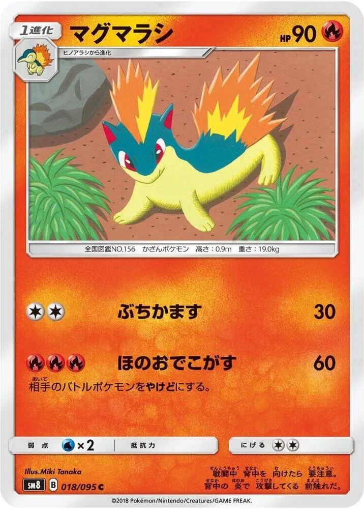 Front of Quilava 18, 超爆インパクト Japanese