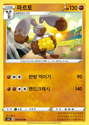파르토 44 ¥118