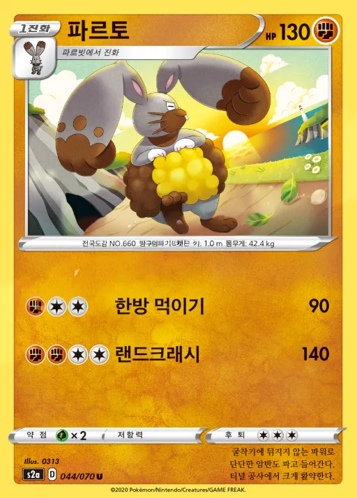 Front of 파르토 44, 폭염워커 Korean