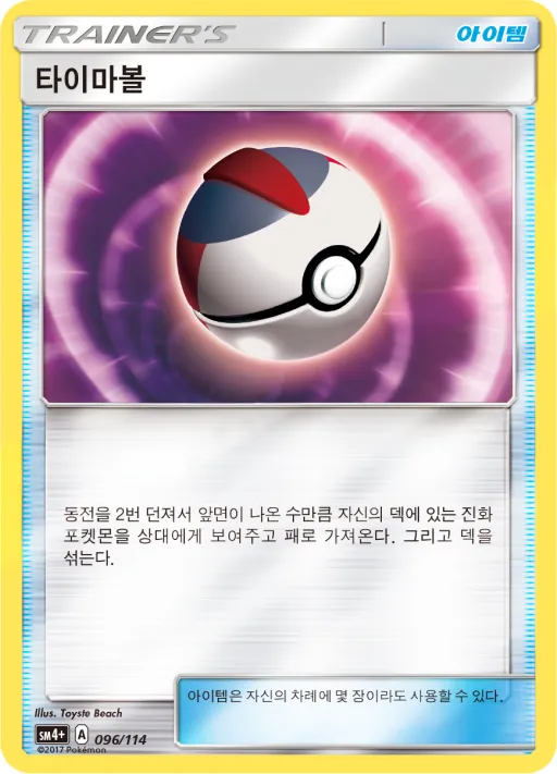 Front of 타이마볼 91, GX 배틀부스트 Korean