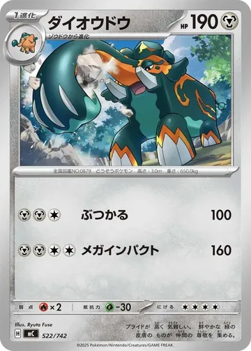 ダイオウドウ 522 ₩1,676